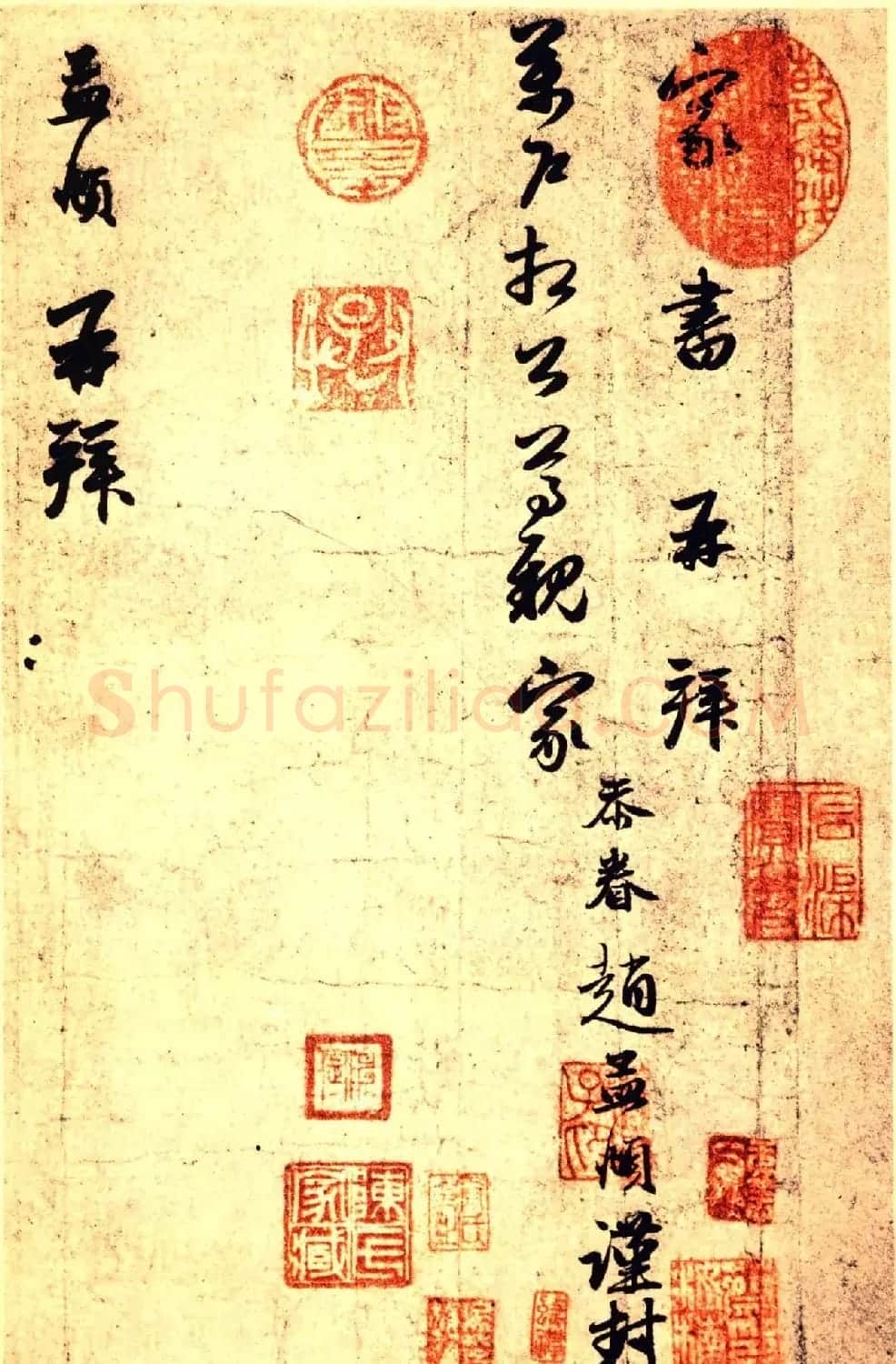 赵孟頫致万户相公尊亲家尺牍（舟从枉顾帖） | 书法名家作品鉴赏