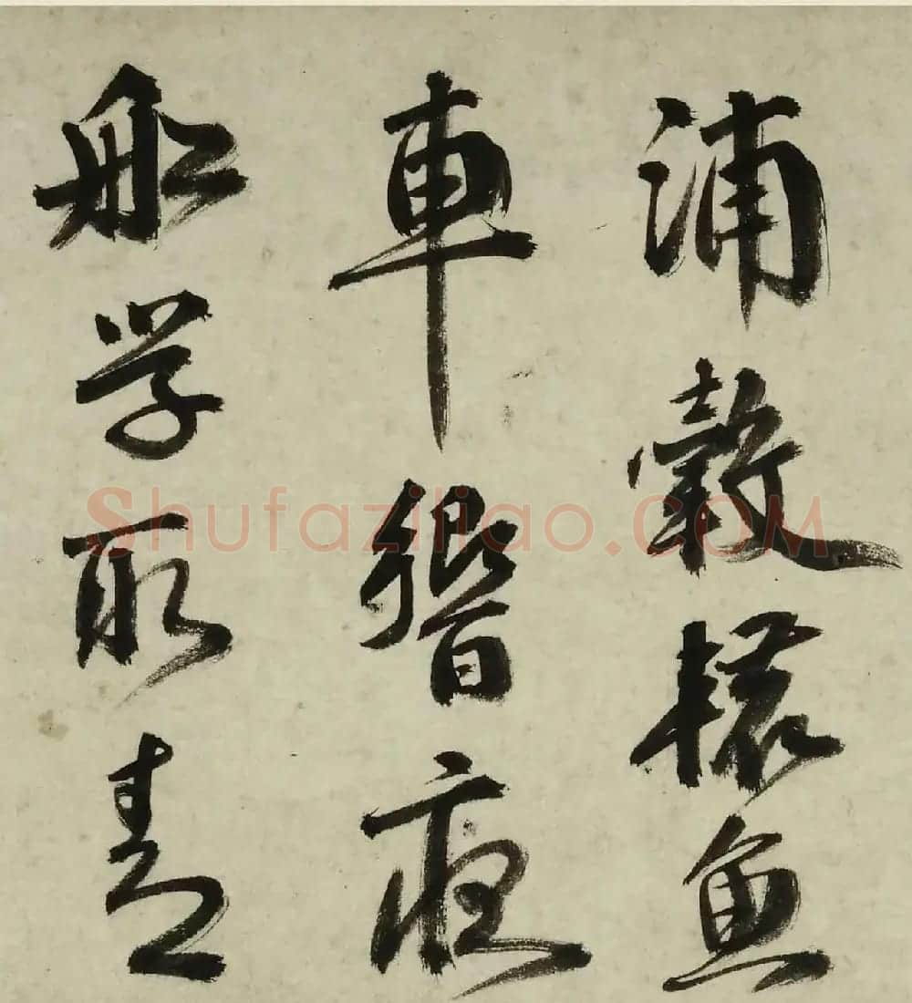祝允明临宋人法书卷 | 书法长卷