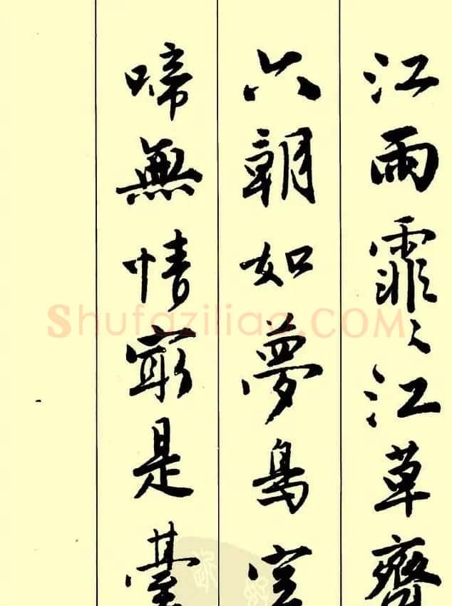 唐伯虎行书欣赏《古诗二十七首》 | 毛笔行书字帖