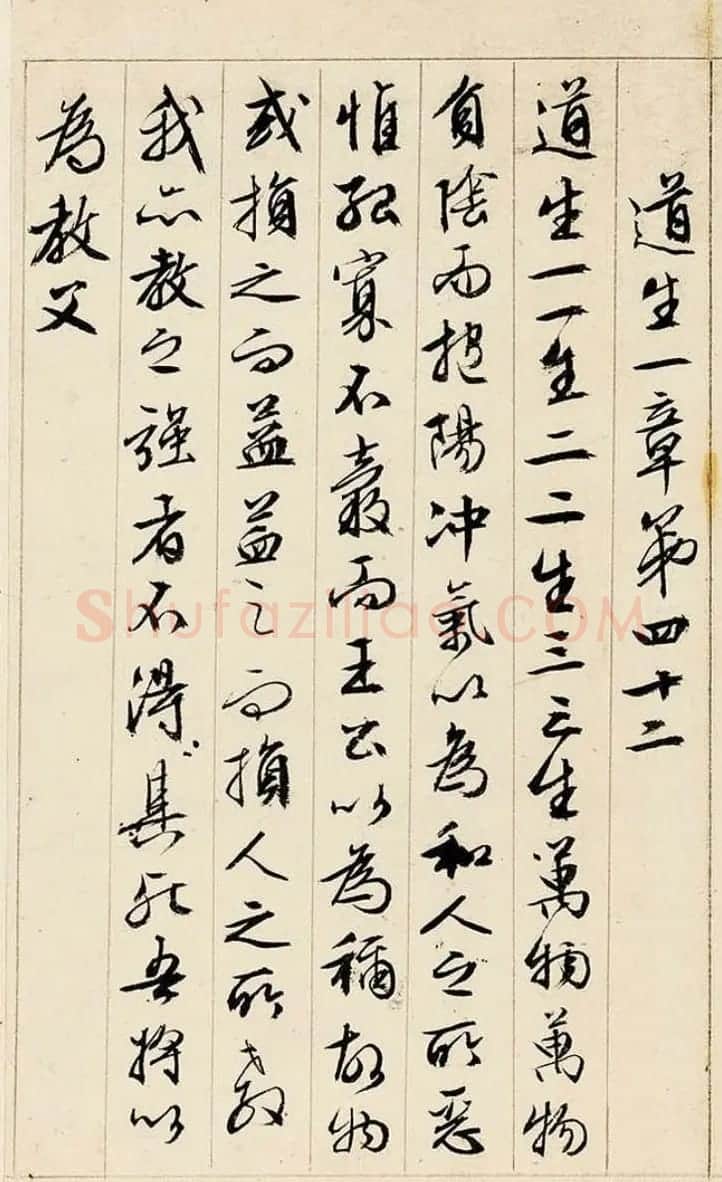文徵明89岁行书《道德经》册页 | 毛笔书法作品