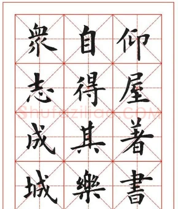卢中南欧楷成语字帖米格版 | 软笔楷书字帖