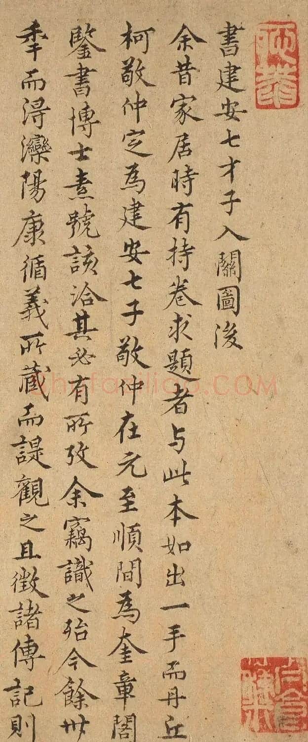 明代金问小字行楷书建安七才子入关图后 | 名家书法作品赏析