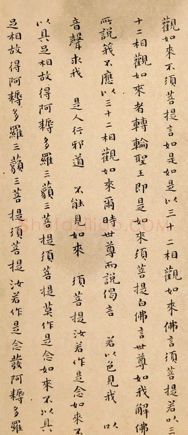 傅山小楷《金刚经》赏析 | 名家书法作品赏析