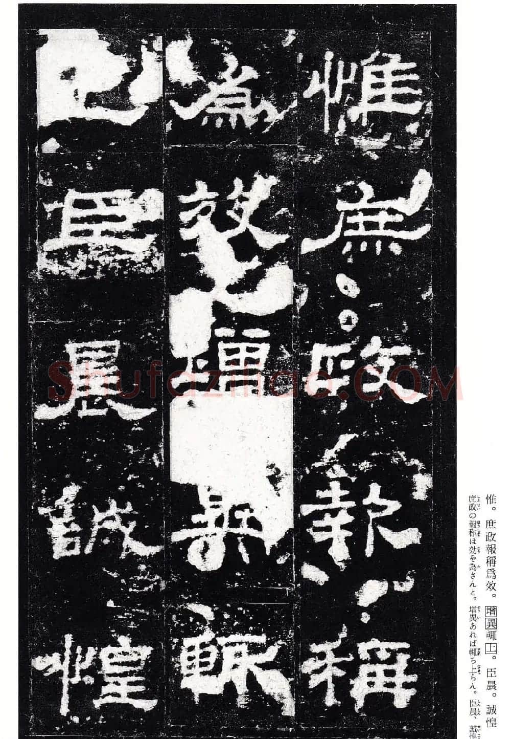 东汉隶书名碑《史晨前碑》日本二玄社高清版 | 软笔隶书字帖
