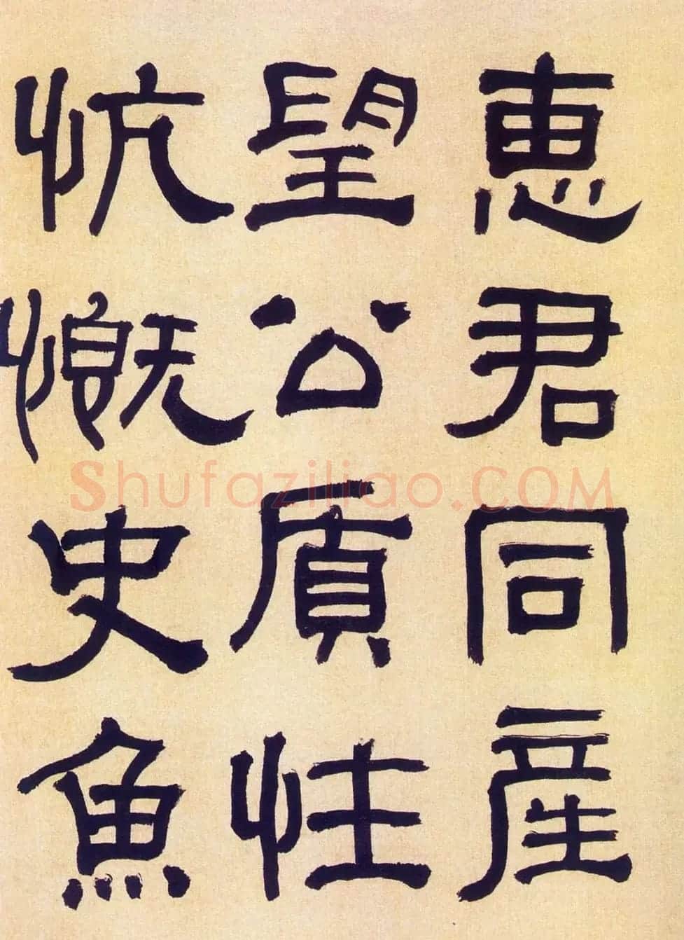 何绍基隶书《何子贞临汉碑真迹》 | 毛笔隶书字帖