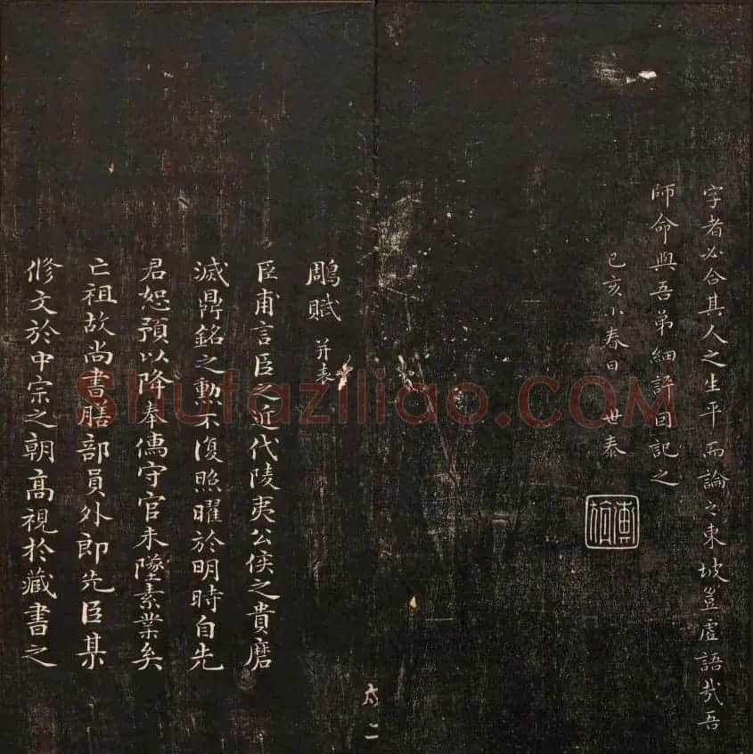 书法碑帖欣赏《经训堂法书》第十册 | 书法碑帖