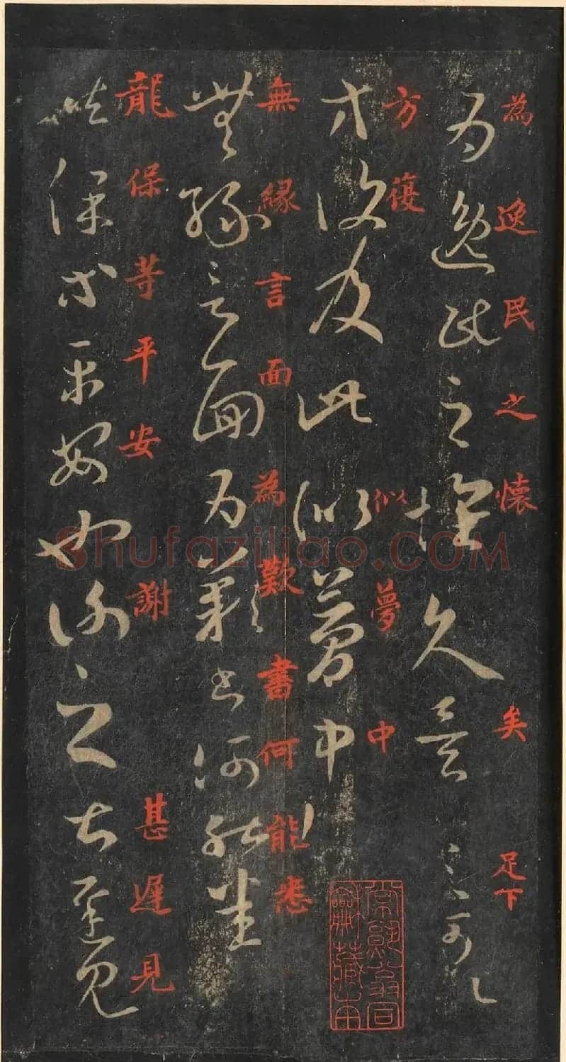 书王谈书圣,看范笑歌评析王羲之书法 | 书画资料