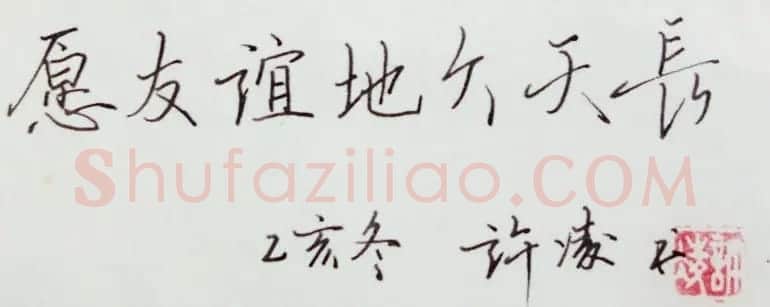 许凌硬笔书法题签作品 | 名家书法作品赏析