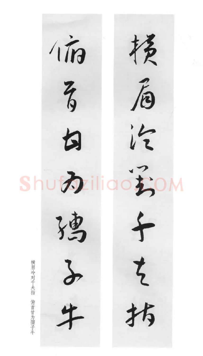 明代王宠行草书集字对联79副 | 名家书法作品赏析