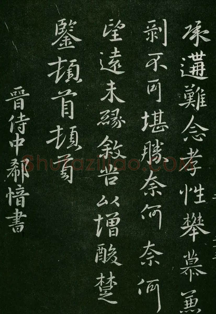 淳化阁帖(明肃府本)卷二:历代名臣法帖第二 | 书法碑帖