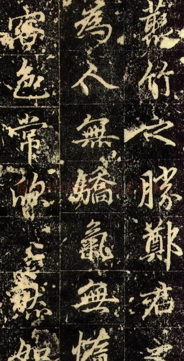 赵孟頫行书欣赏《长春道院记》 | 书法名家作品鉴赏