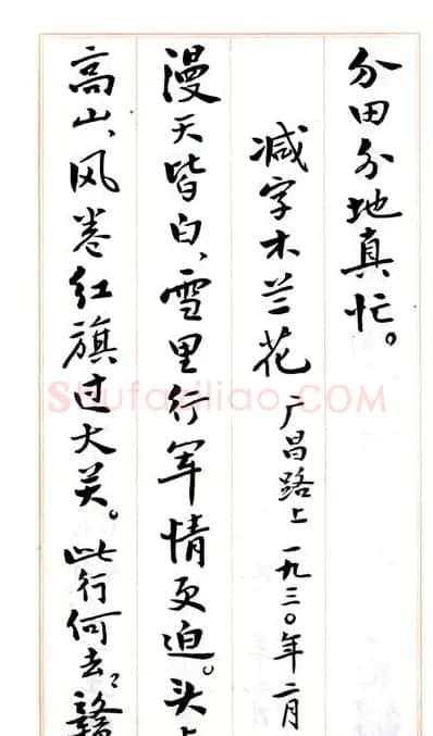 费新我毛笔行书字帖图片34P | 毛笔行书字帖
