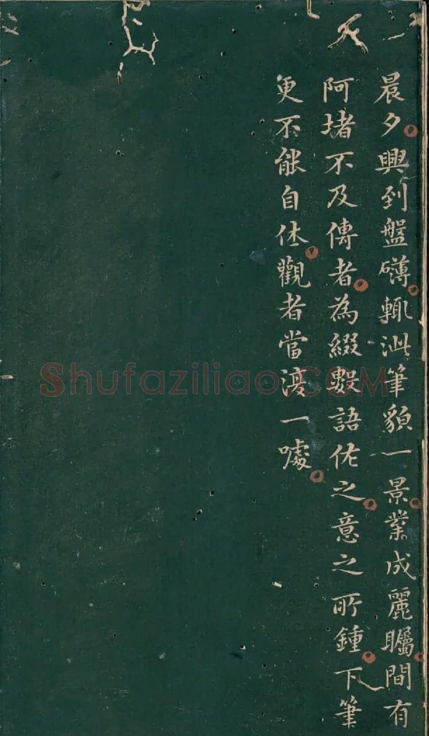 彭汝楠小楷《岸圃大观》明末拓本 | 书法碑帖