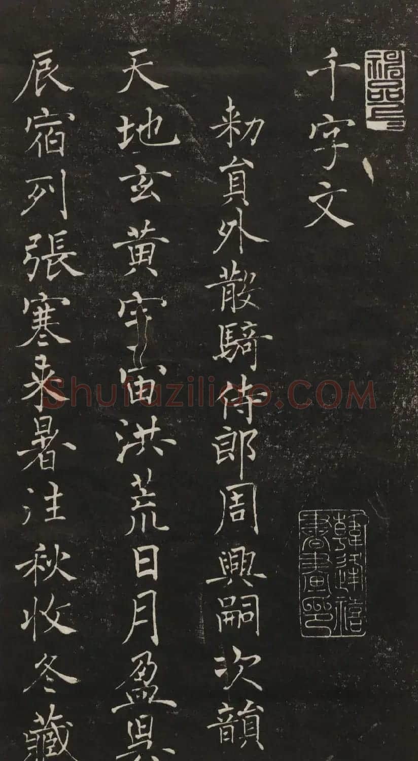 莲池书院法帖第一册《褚遂良千字文》 | 书法碑帖