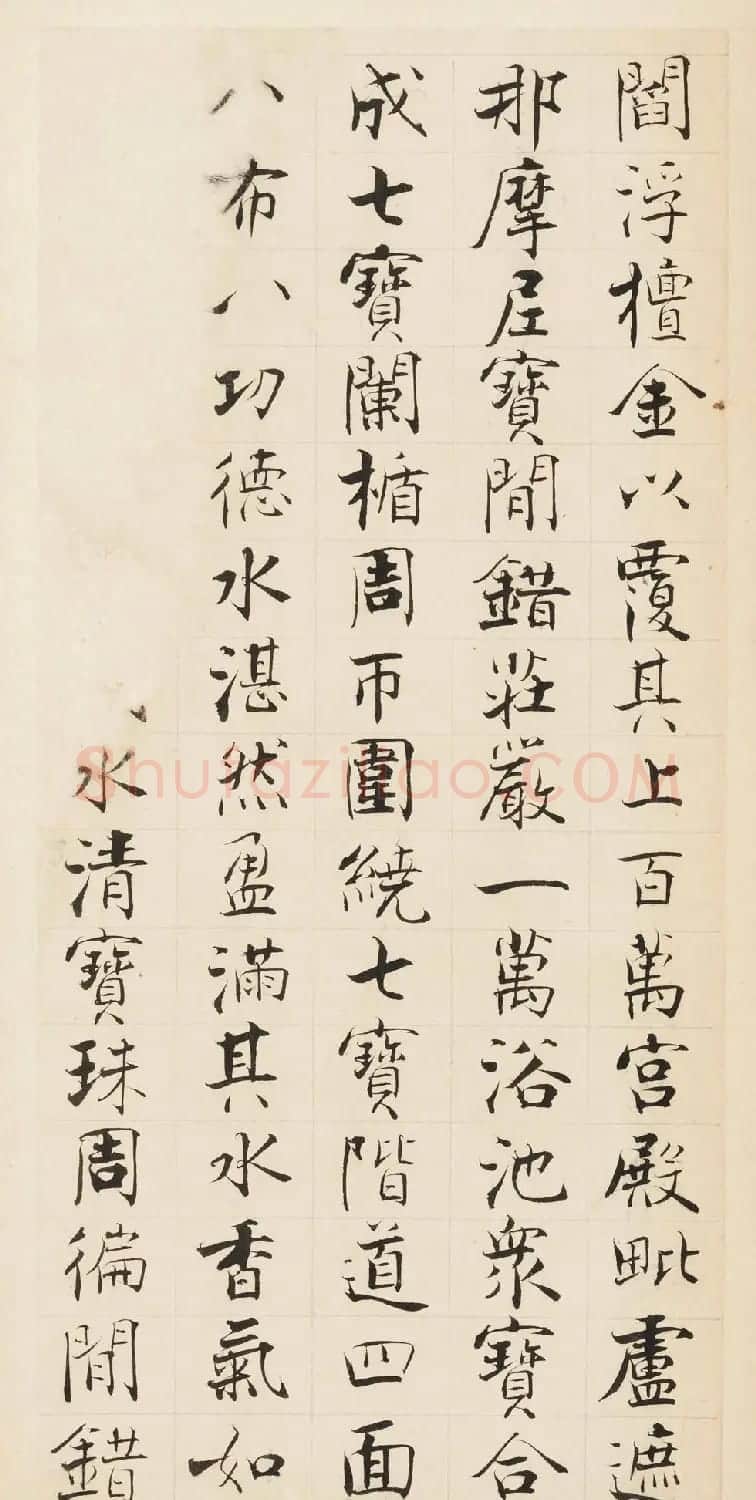 张即之楷书残册《张樗寮华严经真迹》 | 书法作品赏析