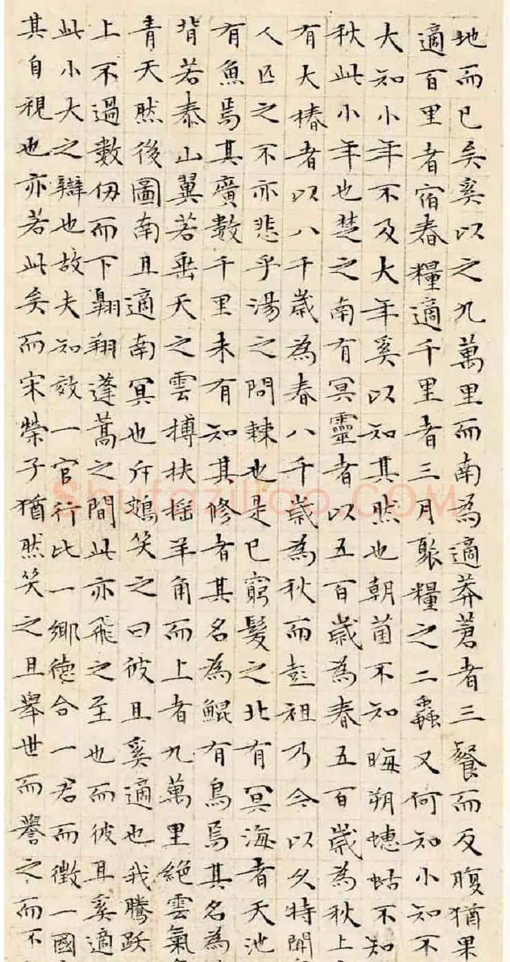 文徵明63岁小楷《南华经》 | 书法名家作品欣赏