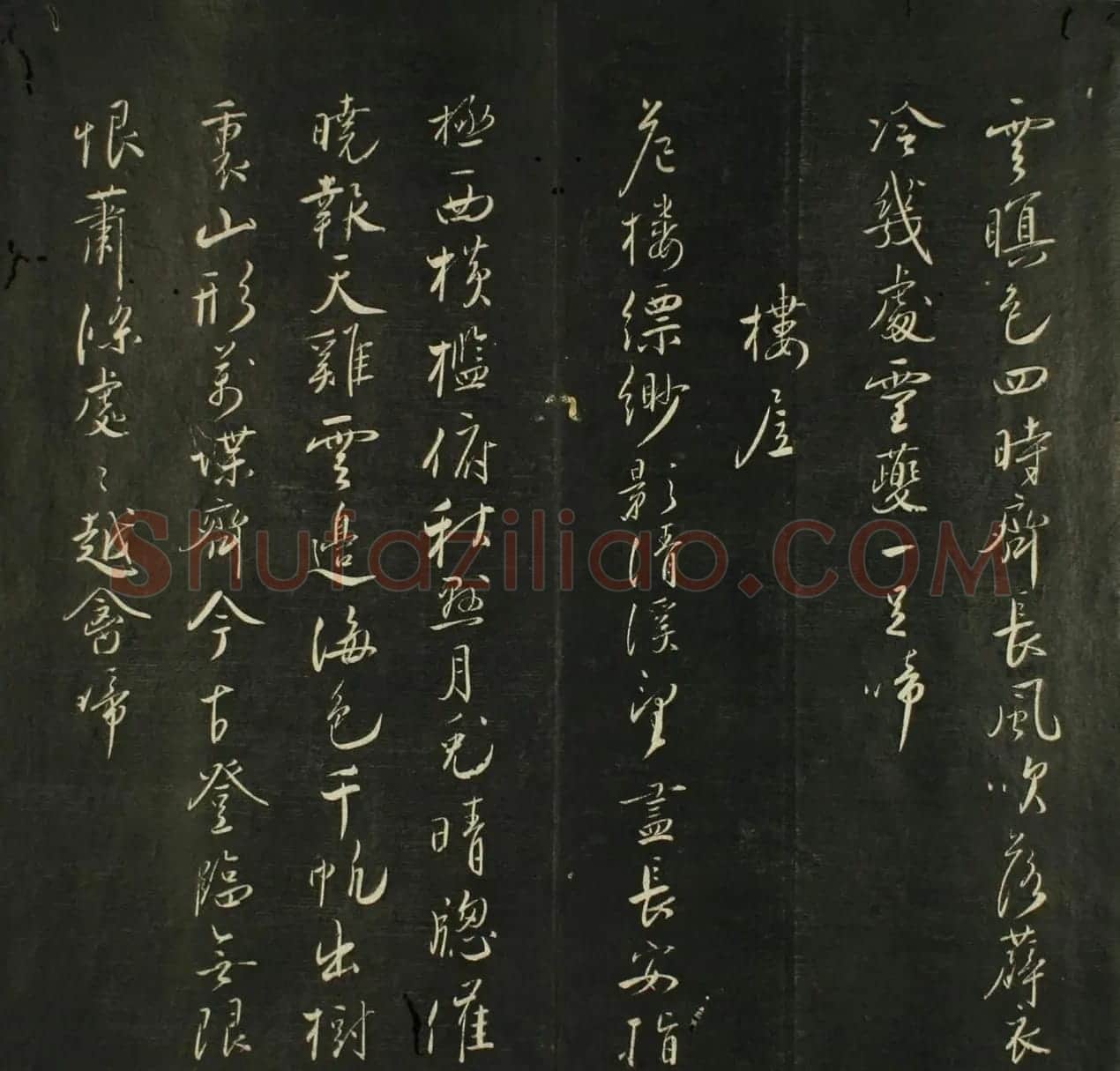 日本源月堂著《儒林墨宝》第二册 | 书法名家作品欣赏