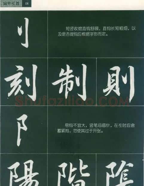 田英章字帖《毛笔行书笔法标准教程》1 | 毛笔行书字帖