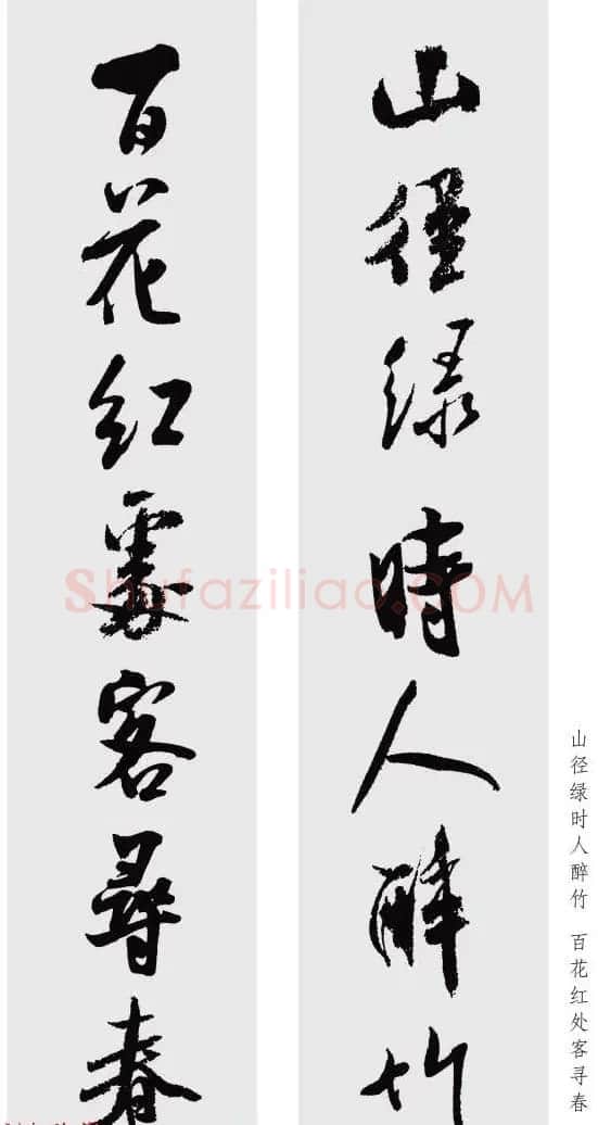 米芾行书集字七言对联48幅 | 名家书法作品精选