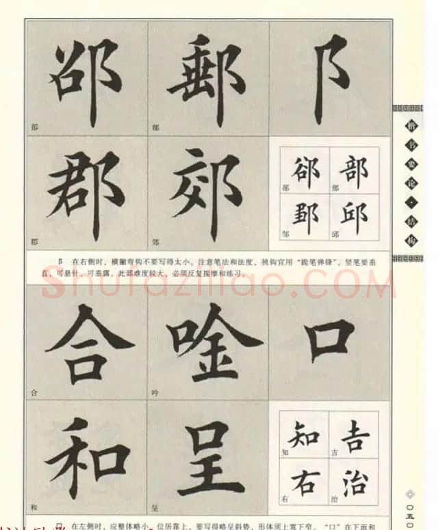 田英章书法专业教程《楷书要论－结构》 | 软笔楷书字帖