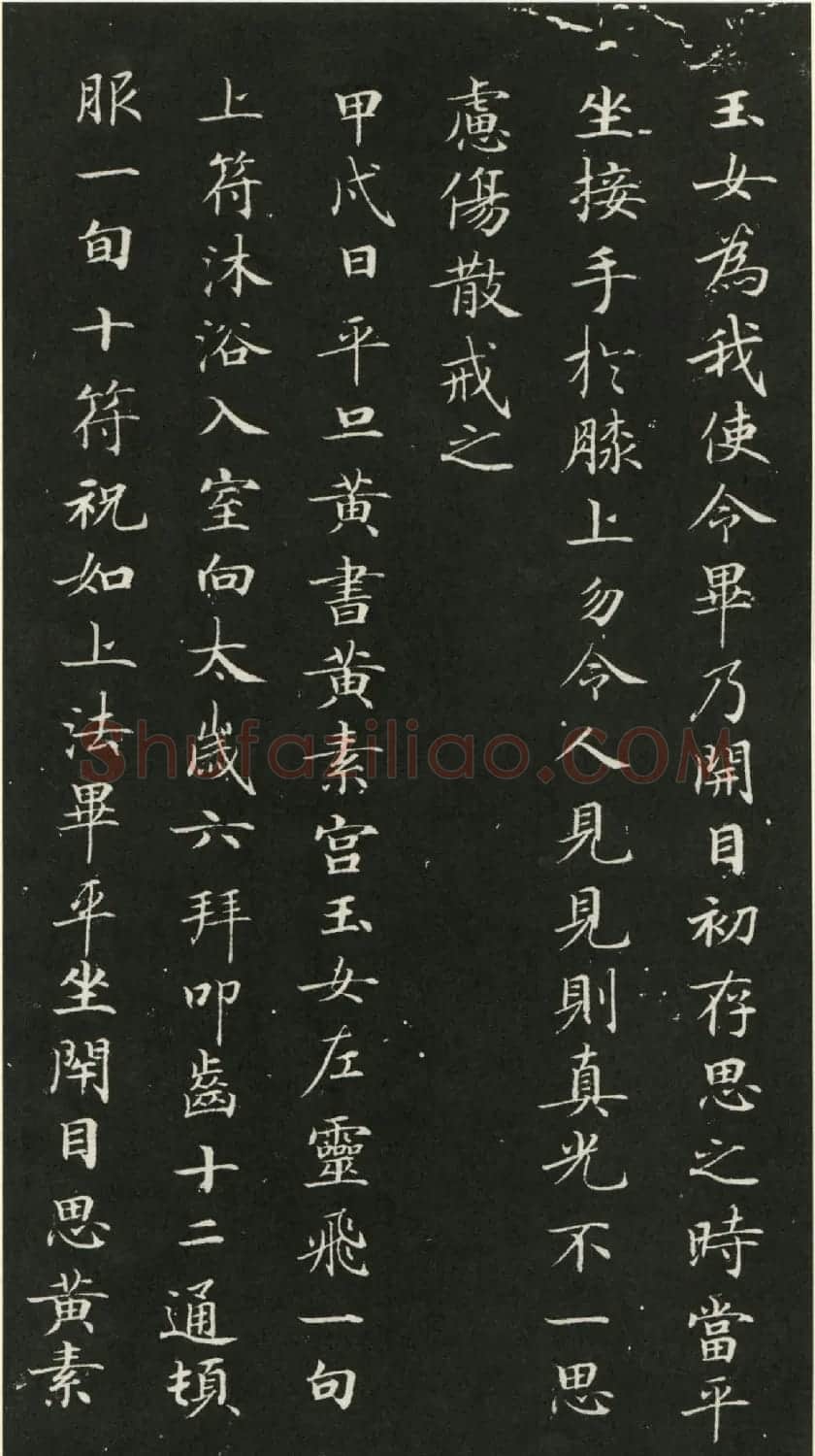 唐代钟绍京小楷书法《灵飞经》渤海本 | 书法碑帖