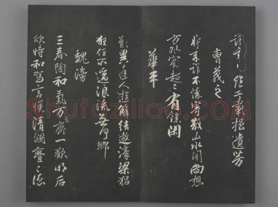 清拓《兰亭八柱帖》柳公权书兰亭诗 | 故宫铭刻类藏品