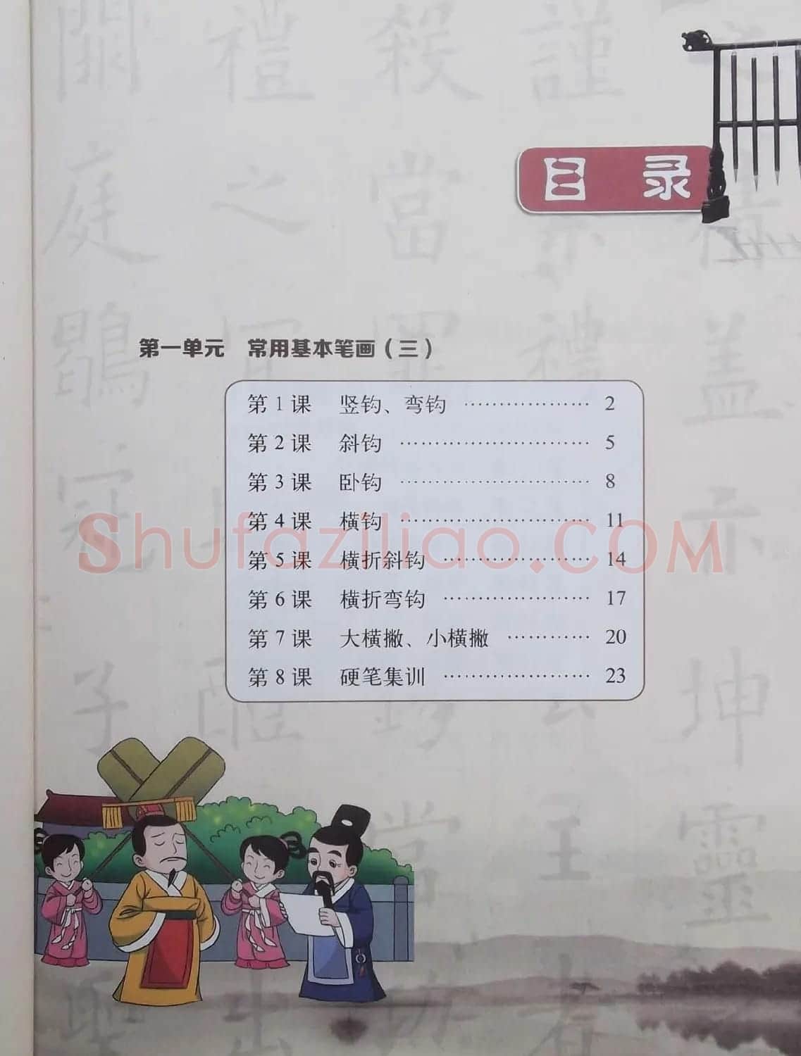 毛笔硬笔书法教材《书法练习指导三年级下册》 | 软笔楷书字帖