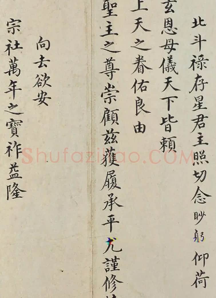 明代楷书欣赏《明孝康张皇后授箓牒简》 | 软笔书法作品
