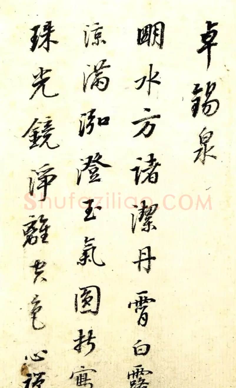清状元梁国治行书罗浮歌册赏析 | 书法名家作品欣赏