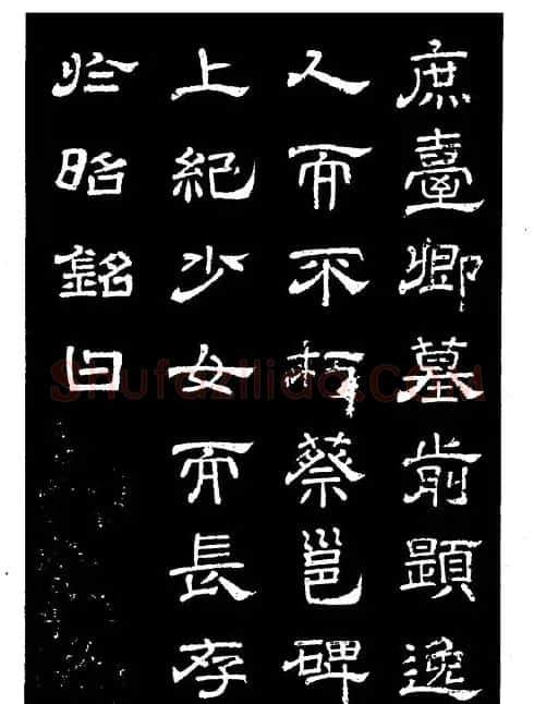 陆尚宾隶书欣赏《杨孝恭碑》 | 毛笔隶书字帖