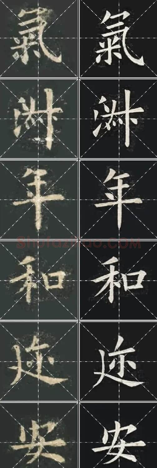 《欧楷九成宫》姚孟起临本与李琪藏本对照字帖 | 毛笔楷书字帖