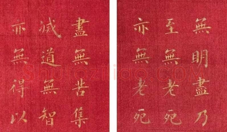 恭亲王奕欣楷书《心经》 | 心经书法作品