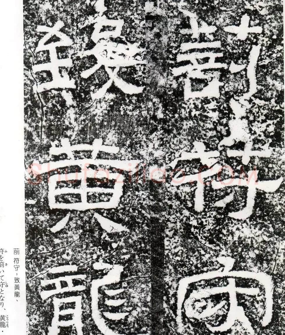 东汉隶书摩崖碑刻欣赏《西狭颂》 | 书法碑帖