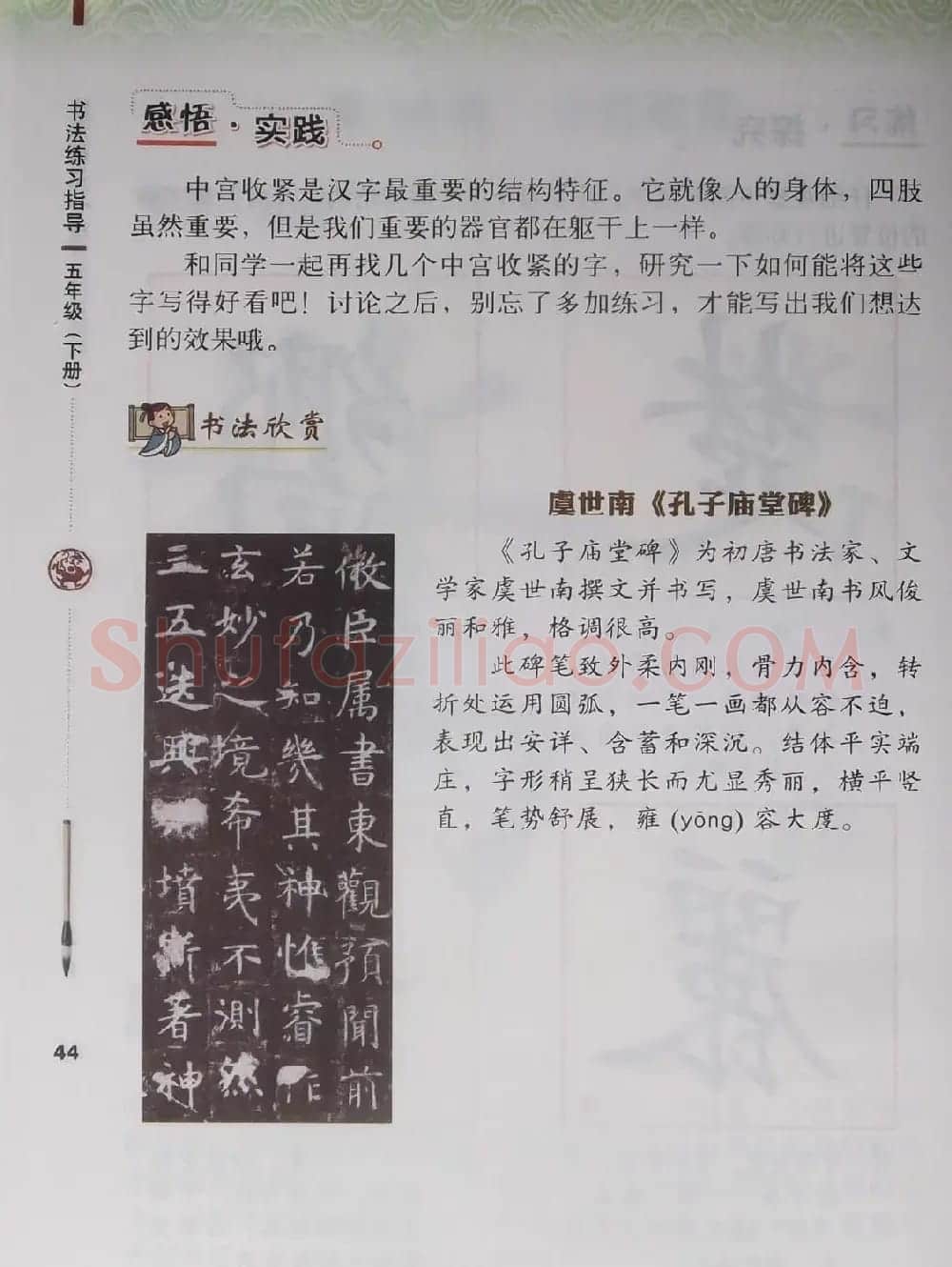 田雪松书法教材《书法练习指导五年级下册》 | 软笔楷书字帖