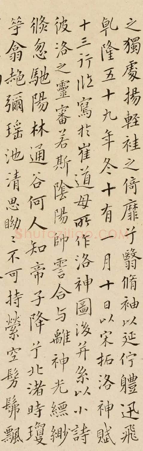 翁方纲小楷临《洛神赋十三行》 | 名家书法作品精选