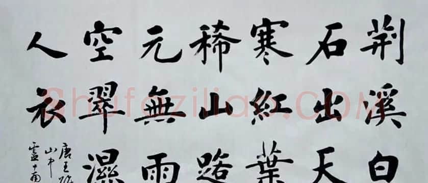 卢中南毛笔书法作品欣赏 | 软笔书法作品