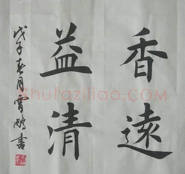 荆霄鹏楷书作品欣赏 | 书法作品鉴赏