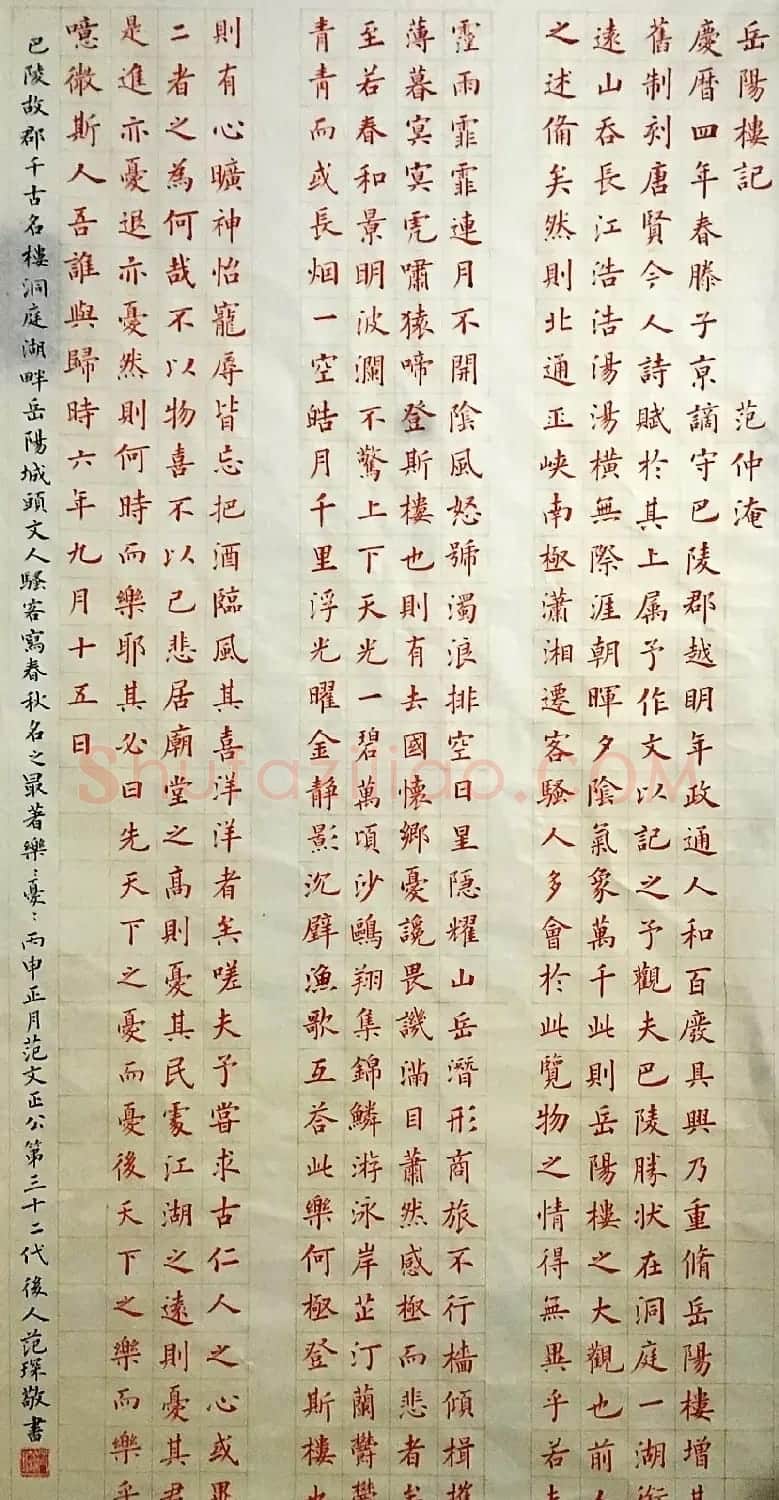 范琛毛笔楷书书法作品9幅 | 书法作品鉴赏