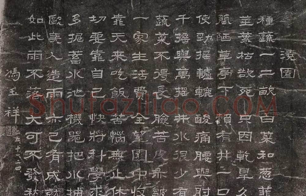 民国冯玉祥隶书诗刻四首 | 书法碑帖