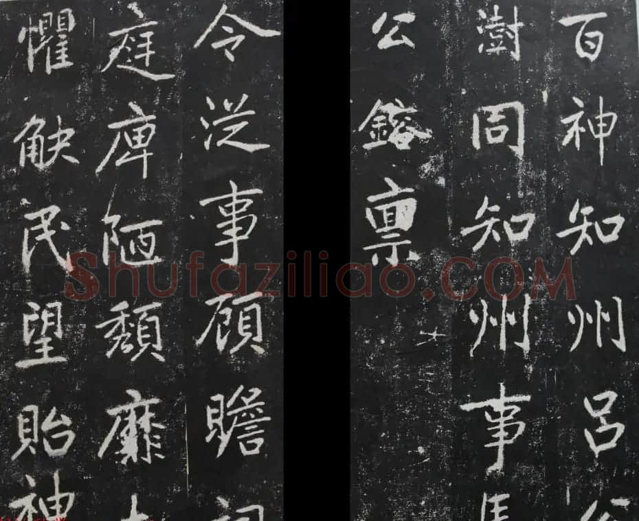 元代赵孟頫书帖《东岳行宫记》拓本两种 | 名家书法作品赏析