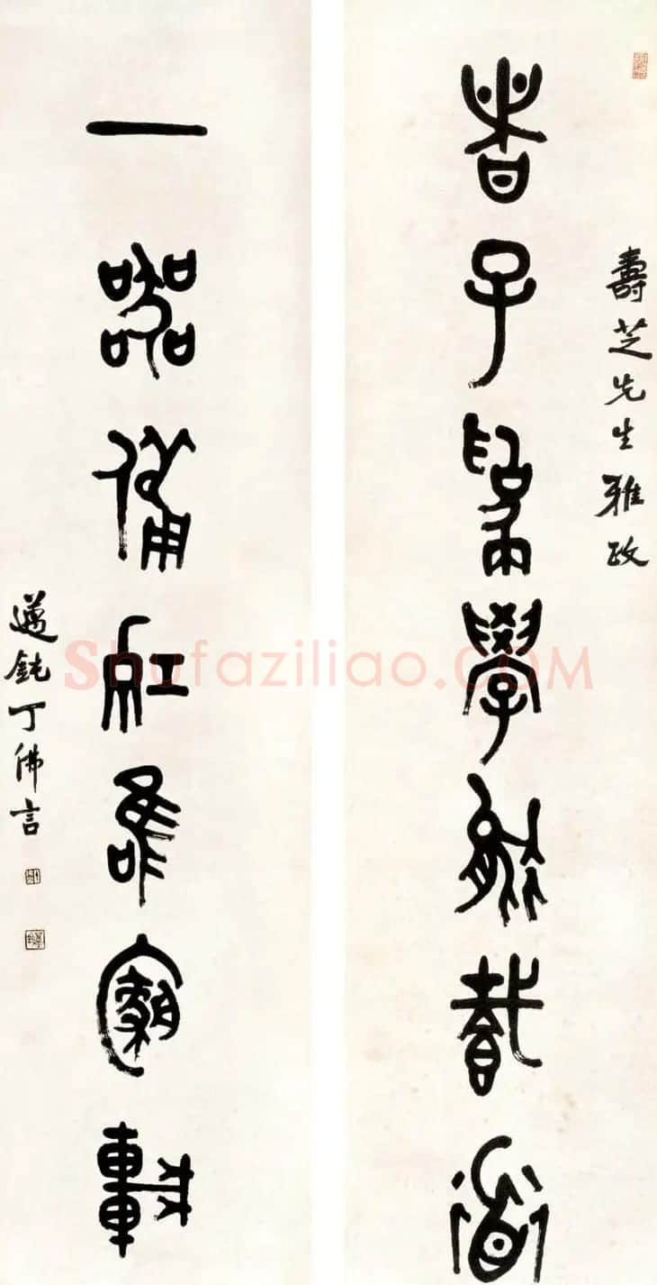 近代丁佛言书法作品欣赏 | 书法作品赏析