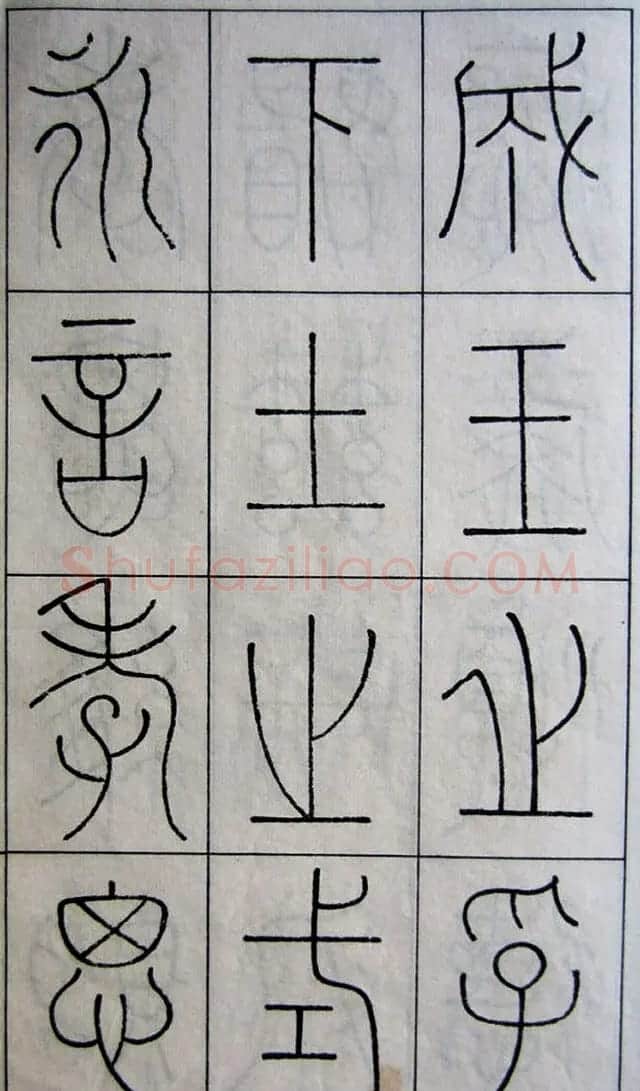 王澍篆书字帖欣赏《王虚舟篆书毛诗》 | 软笔篆书字帖