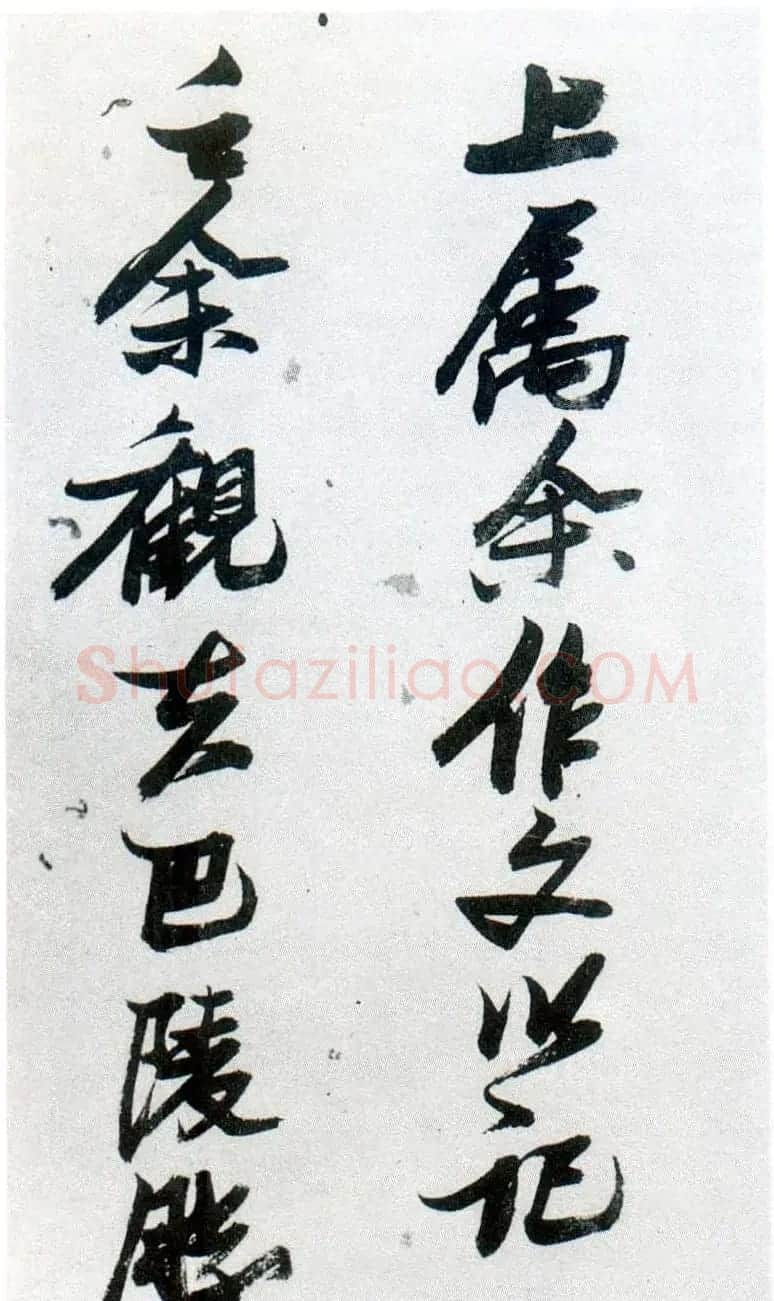 张瑞图行草书法鉴赏《岳阳楼记并诗册》 | 书法名家作品欣赏