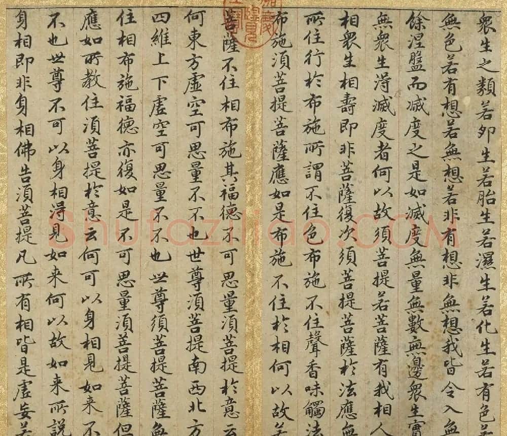 赵孟頫小楷金刚经墨迹册 | 书法名家作品鉴赏