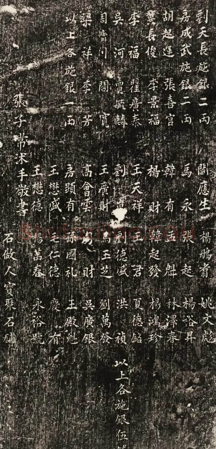 大清楷书石刻欣赏《胡定真人碑》民国拓本 | 书法碑帖