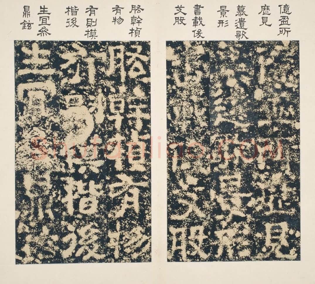 清拓东汉樊敏碑册 | 故宫铭刻类藏品