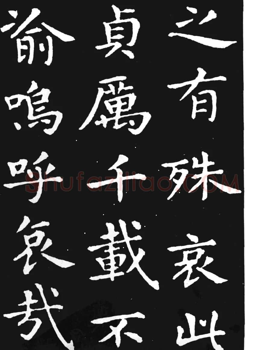 王羲之小楷字帖下载《孝女曹娥碑》 | 毛笔楷书字帖