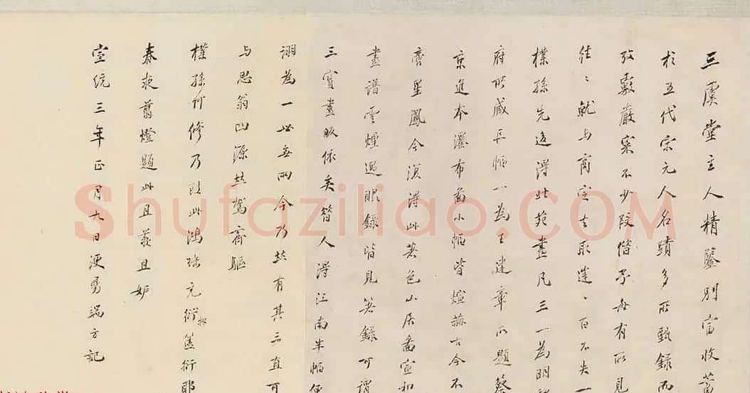 董其昌书法题跋欣赏《南唐董源山水画三卷》 | 传世书法作品精选