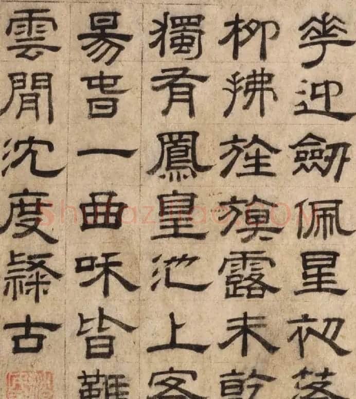 馆阁体祖师沈度隶书作品欣赏 | 书法名家作品鉴赏