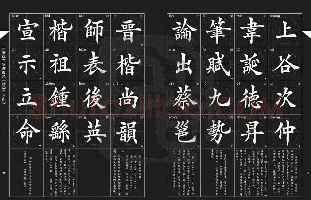 徐晓川书法字帖欣赏《楷学千字谣》 | 软笔楷书字帖